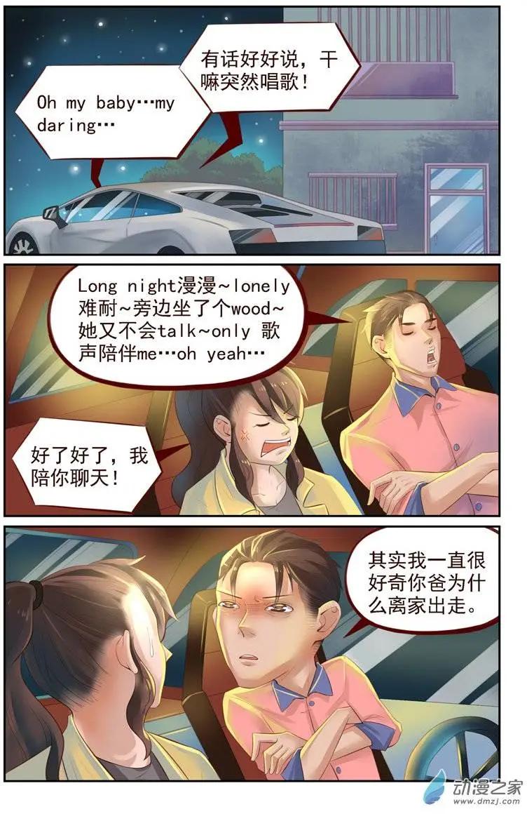 《白领武馆》第17回 捉贼大作战 第8页