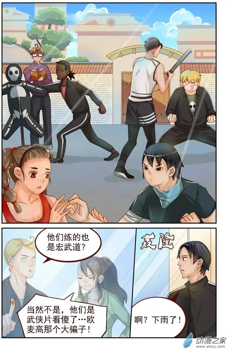 《白领武馆》第22回 美国学员 第10页