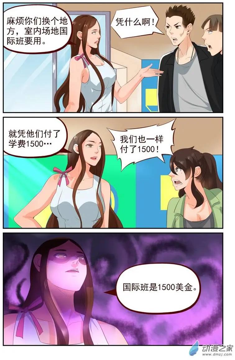 《白领武馆》第22回 美国学员 第11页