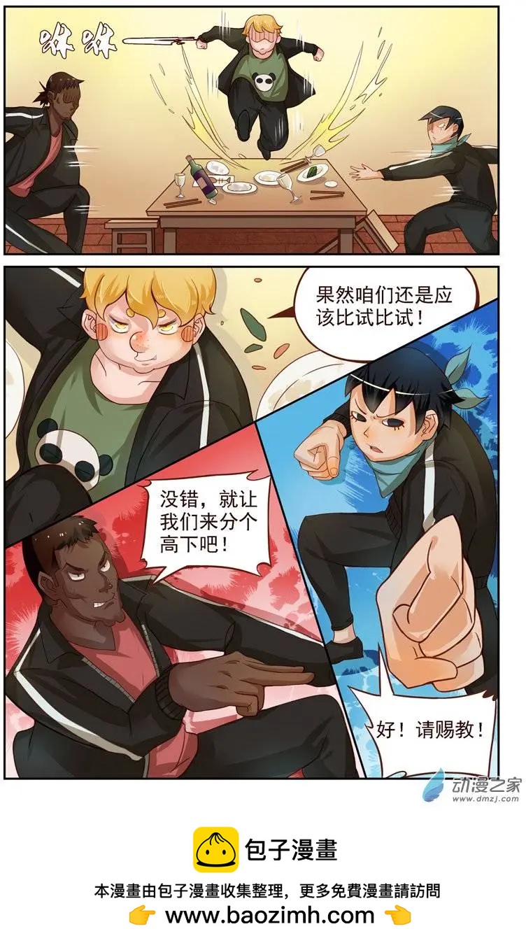 《白领武馆》第22回 美国学员 第16页
