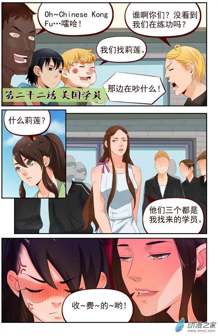 《白领武馆》第22回 美国学员 第1页