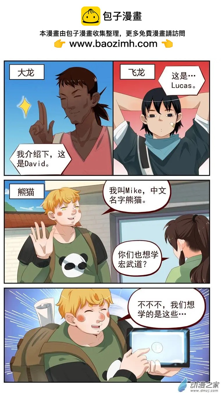 《白领武馆》第22回 美国学员 第2页