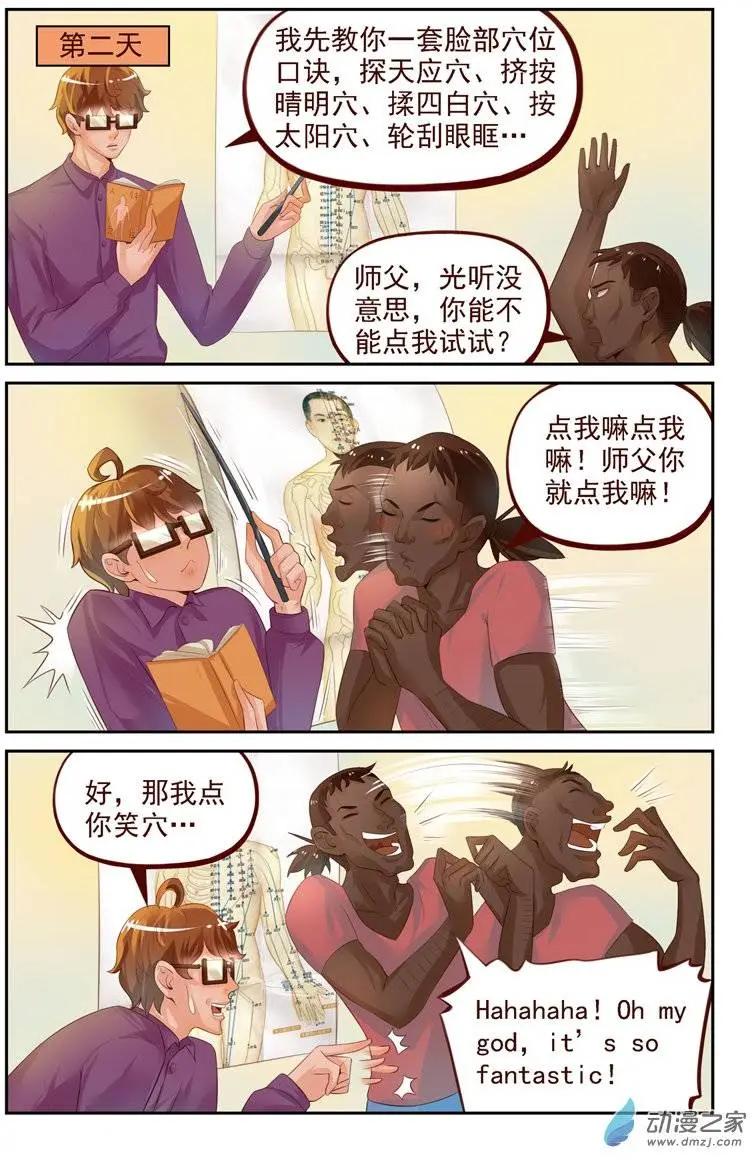 《白领武馆》第22回 美国学员 第5页