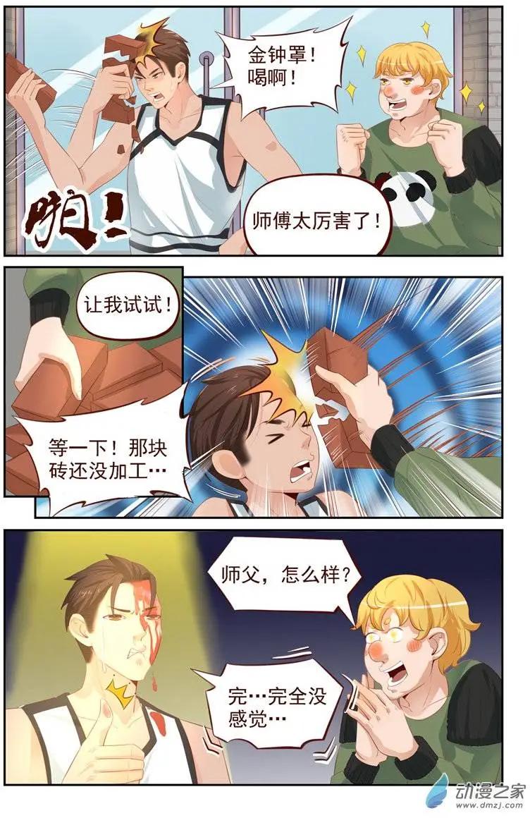《白领武馆》第22回 美国学员 第6页