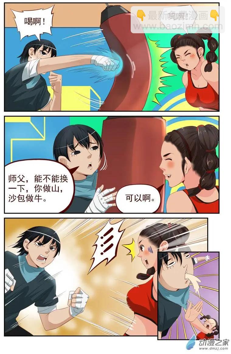 《白领武馆》第22回 美国学员 第7页