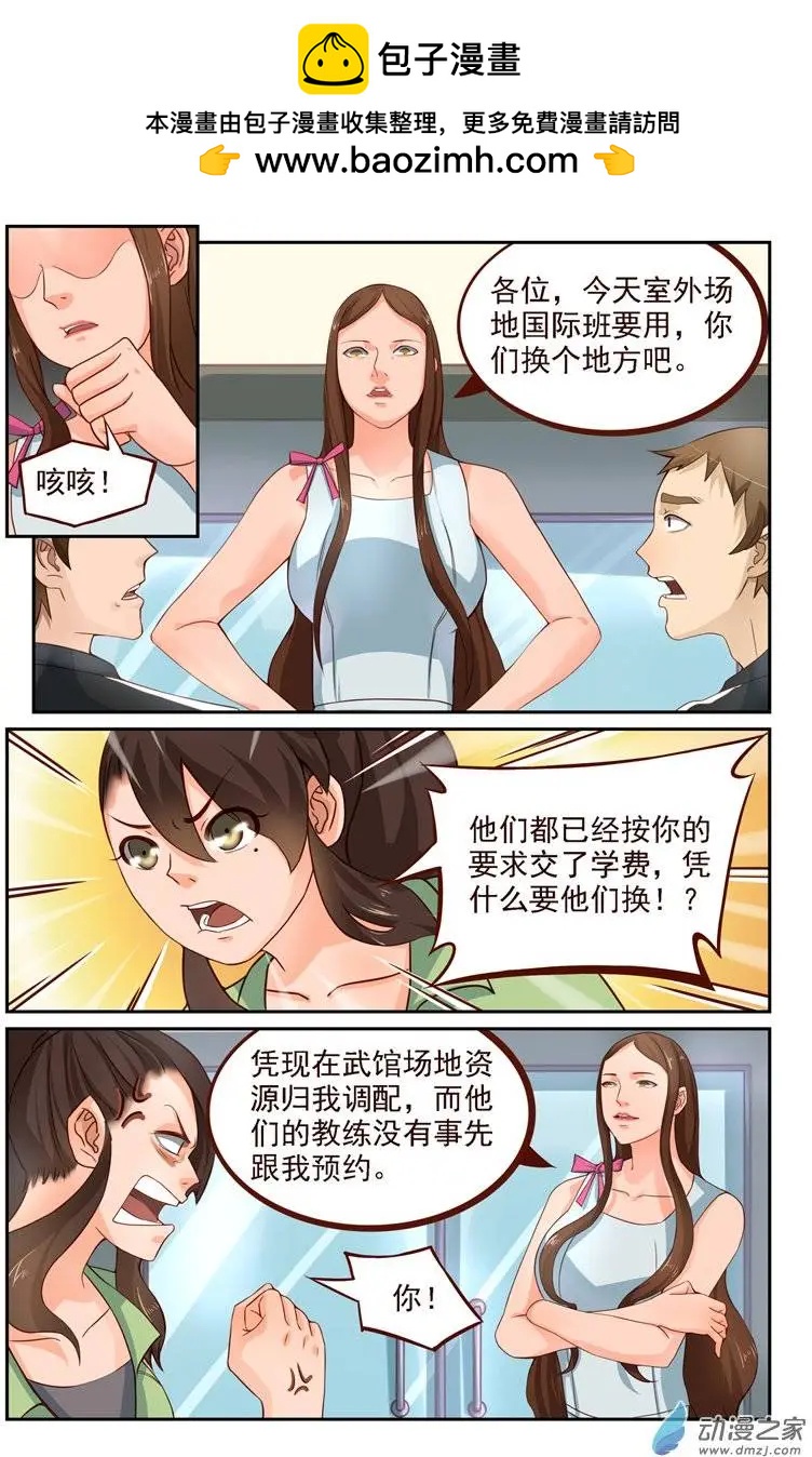 《白领武馆》第22回 美国学员 第9页