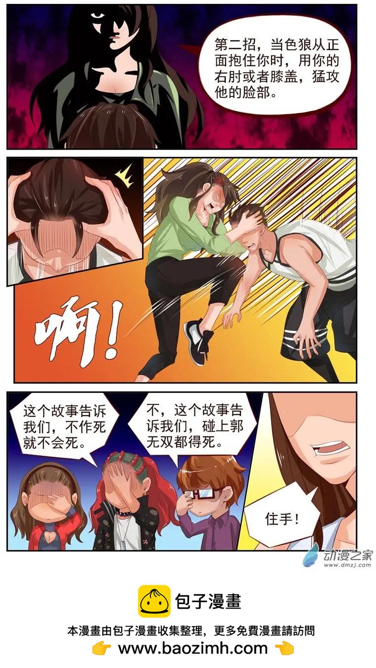 《白领武馆》第24回 番外篇刘姐学武（二） 第16页