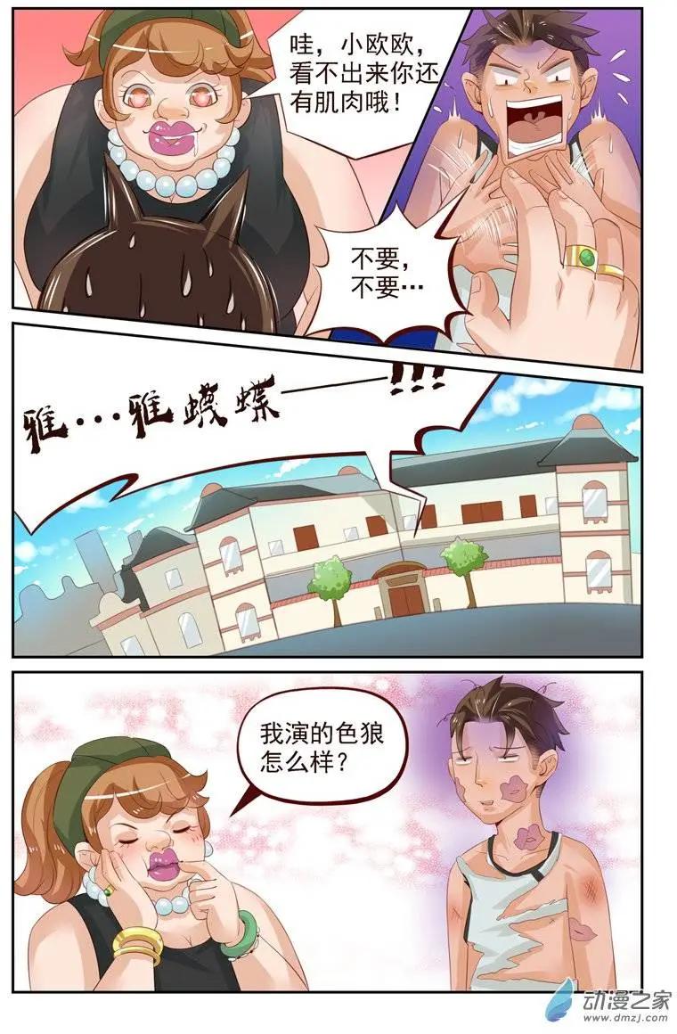 《白领武馆》第24回 番外篇刘姐学武（二） 第5页