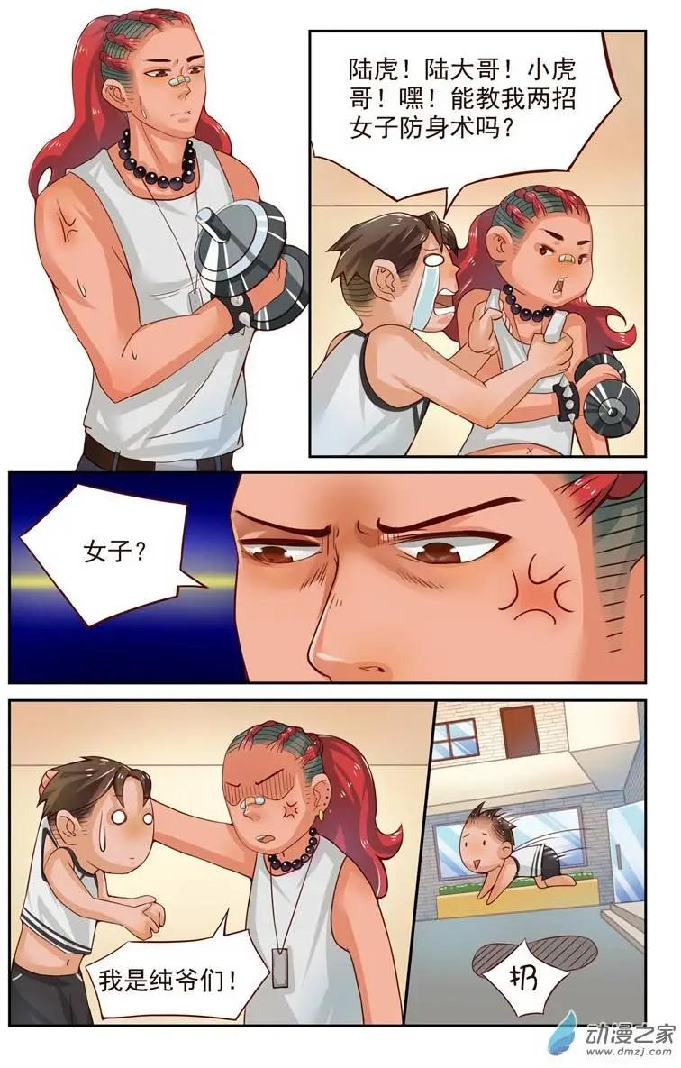 《白领武馆》第24回 番外篇刘姐学武（二） 第8页