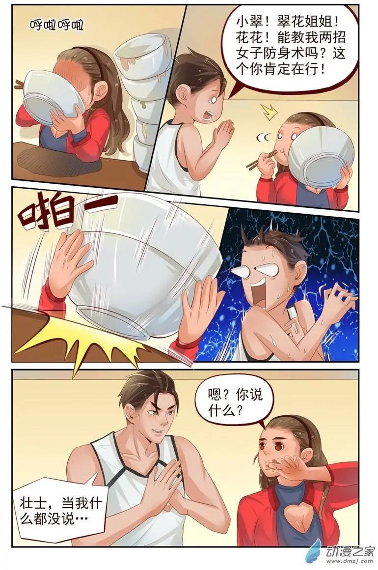《白领武馆》第24回 番外篇刘姐学武（二） 第9页