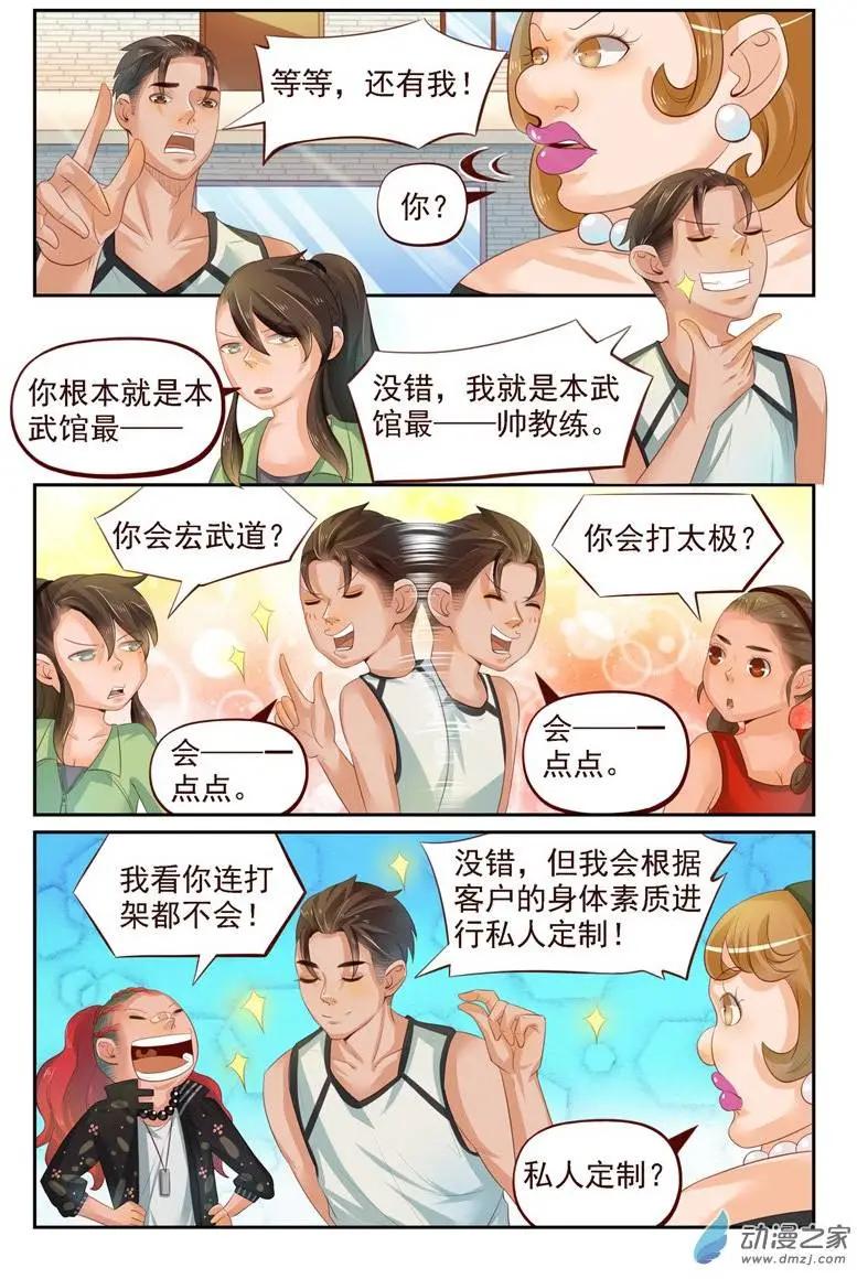 《白领武馆》第23回 番外篇刘姐学武（一） 第10页