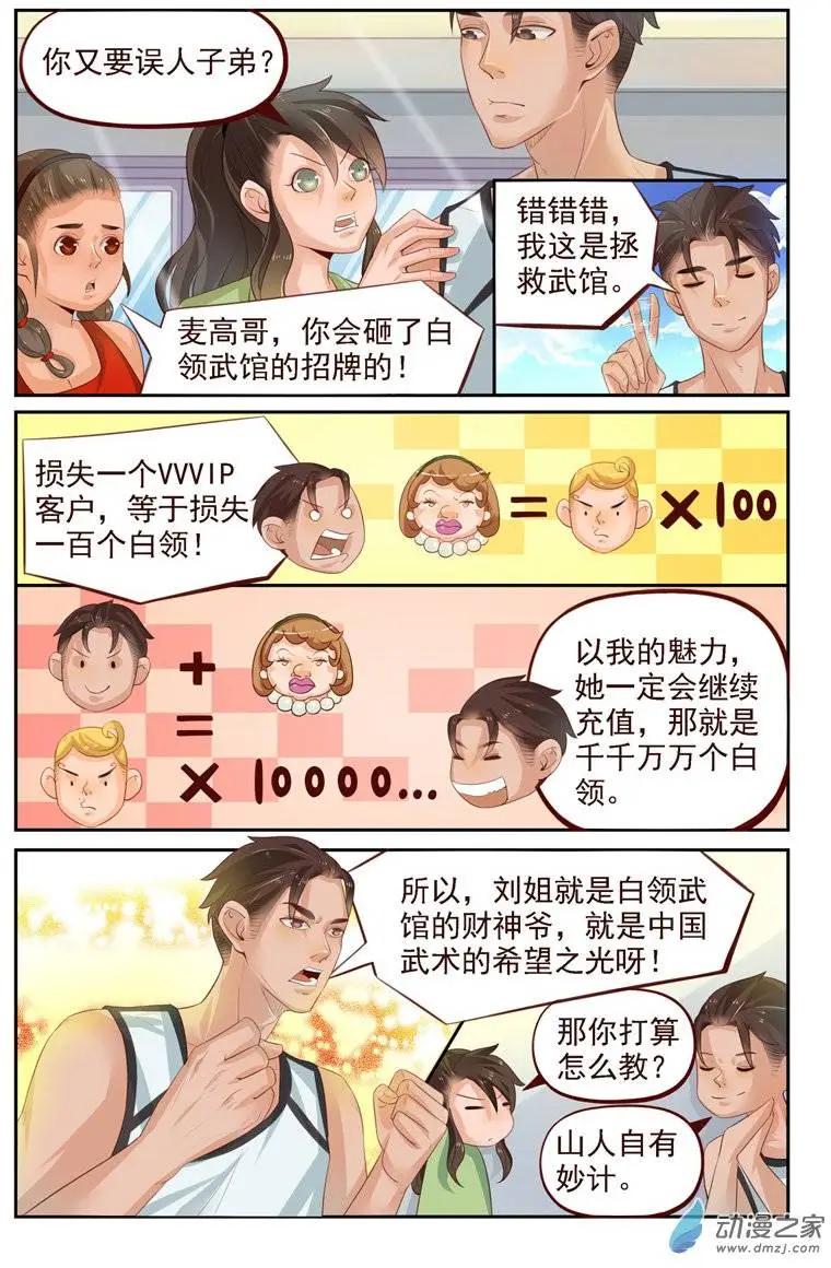 《白领武馆》第23回 番外篇刘姐学武（一） 第11页