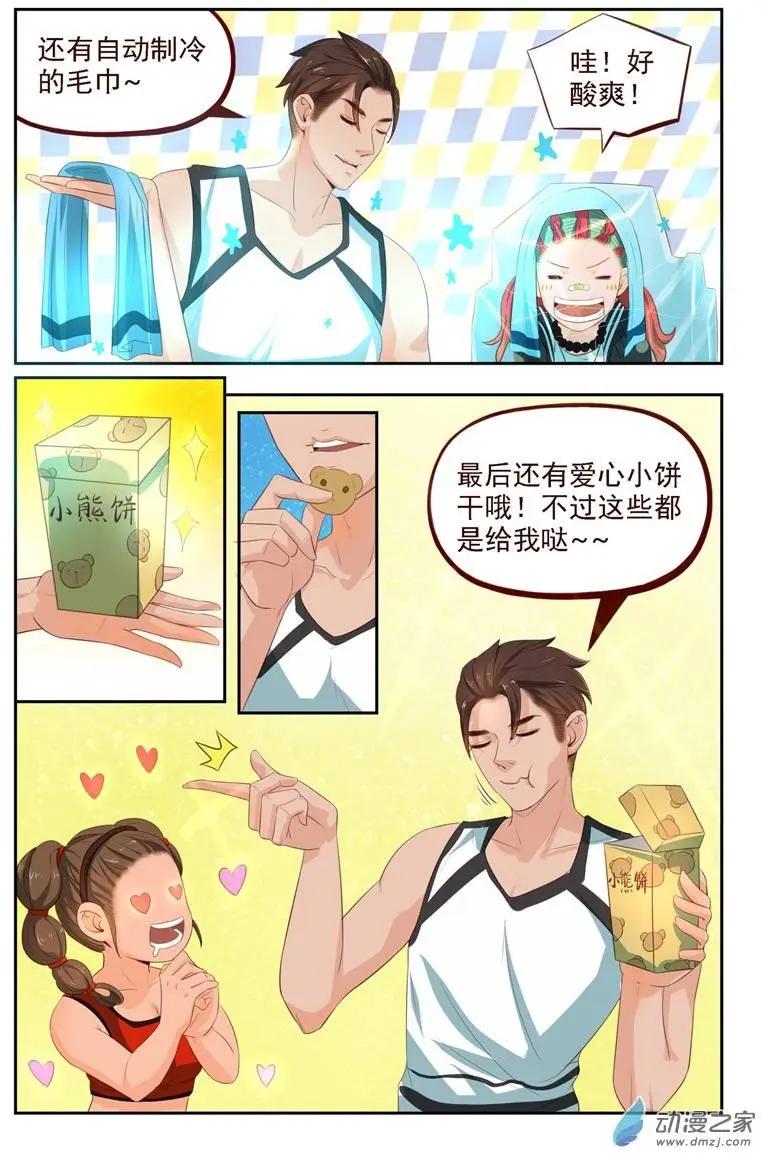 《白领武馆》第23回 番外篇刘姐学武（一） 第15页
