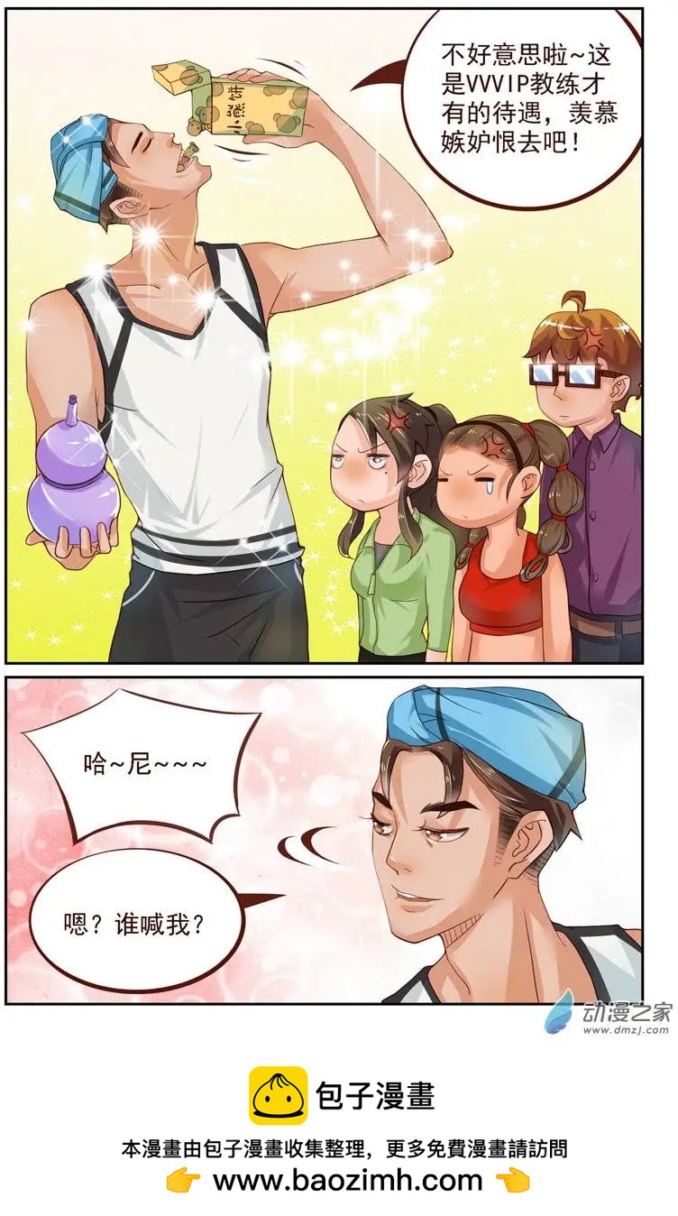 《白领武馆》第23回 番外篇刘姐学武（一） 第16页