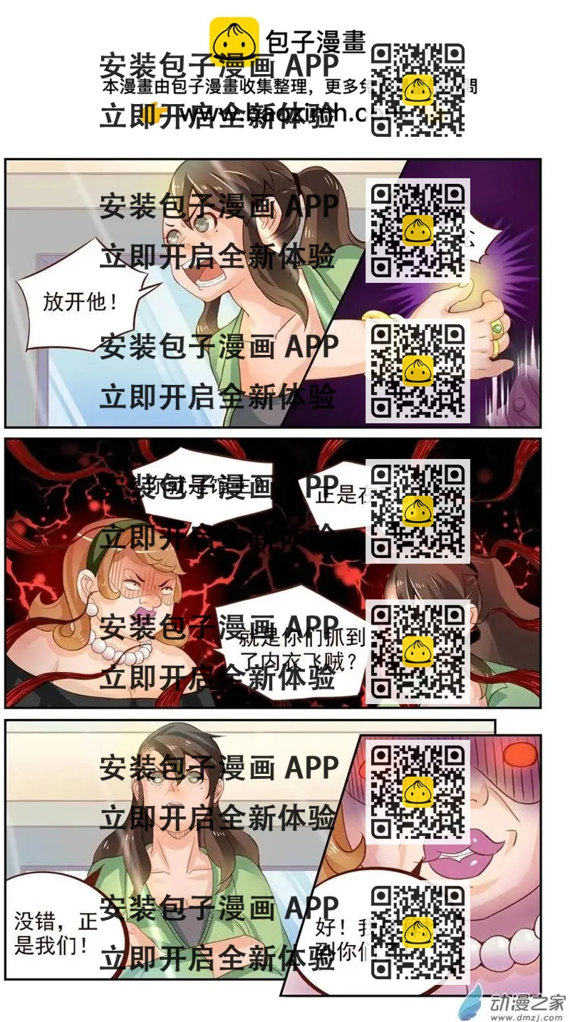 《白领武馆》第23回 番外篇刘姐学武（一） 第2页