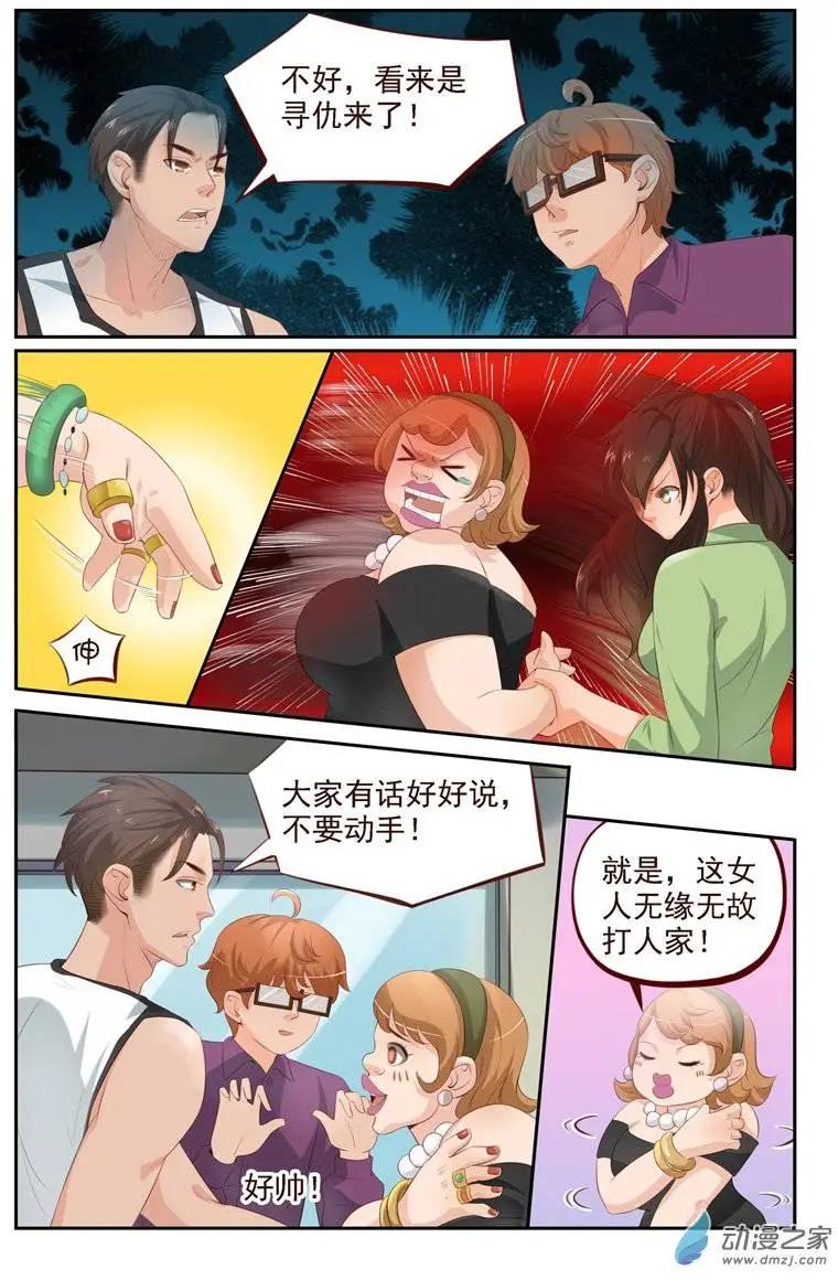 《白领武馆》第23回 番外篇刘姐学武（一） 第3页