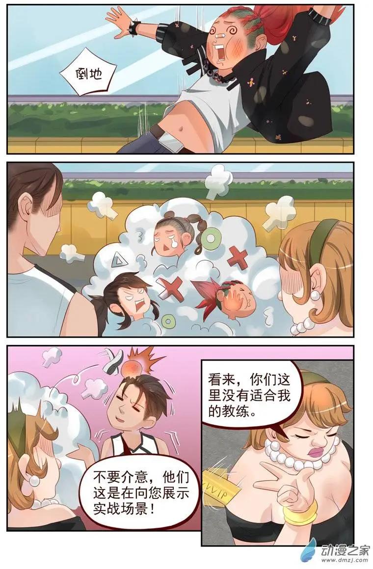 《白领武馆》第23回 番外篇刘姐学武（一） 第9页