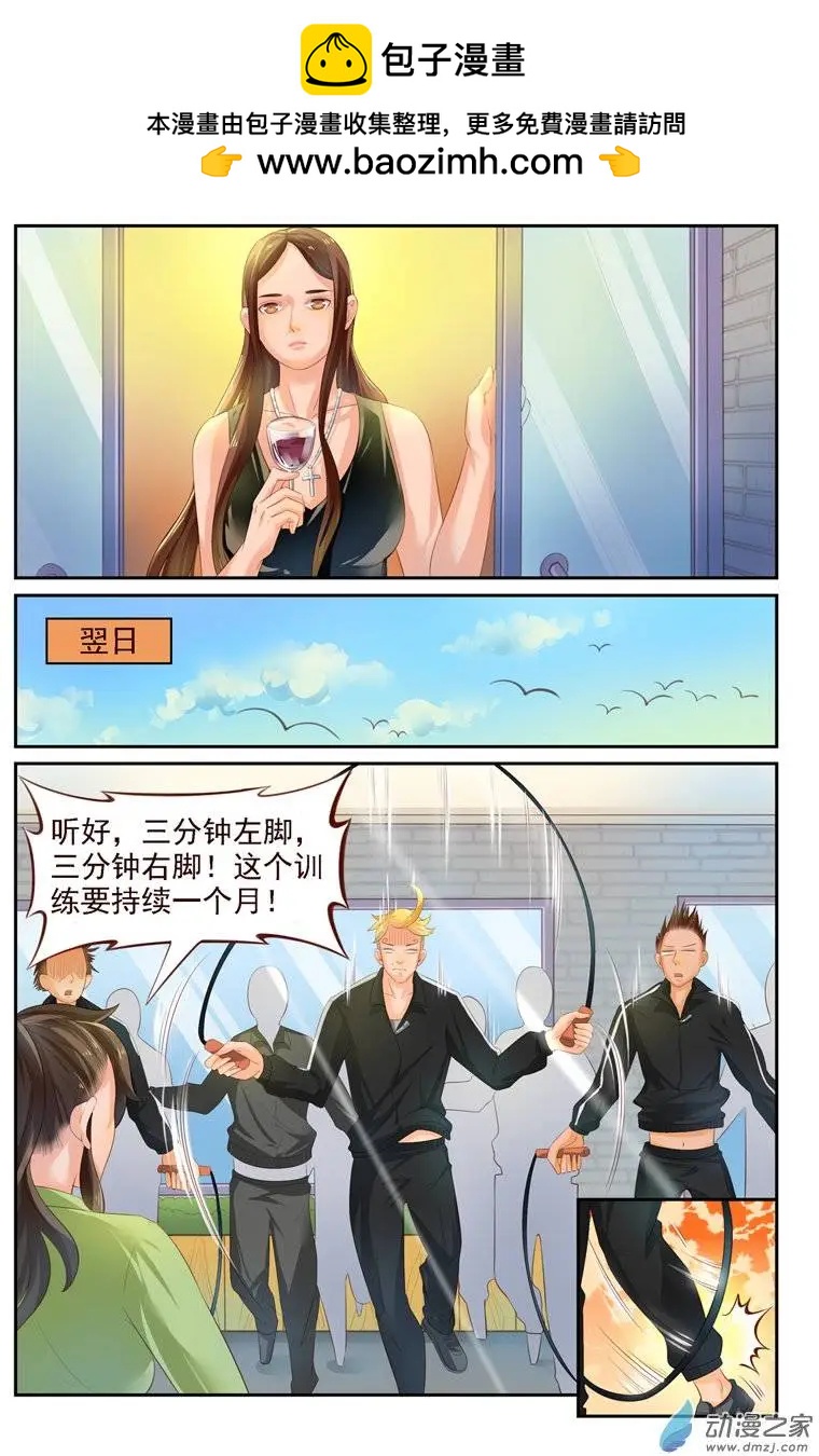 《白领武馆》第21回 一山二虎！？ 第11页