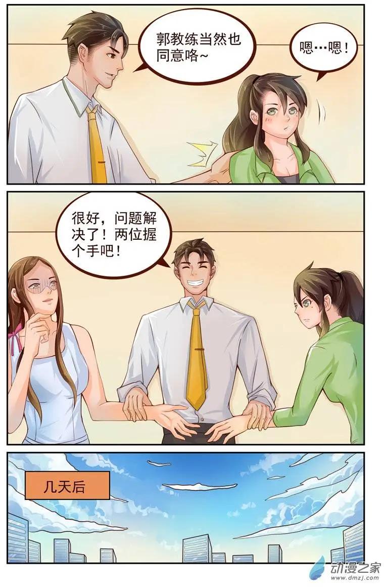 《白领武馆》第21回 一山二虎！？ 第15页