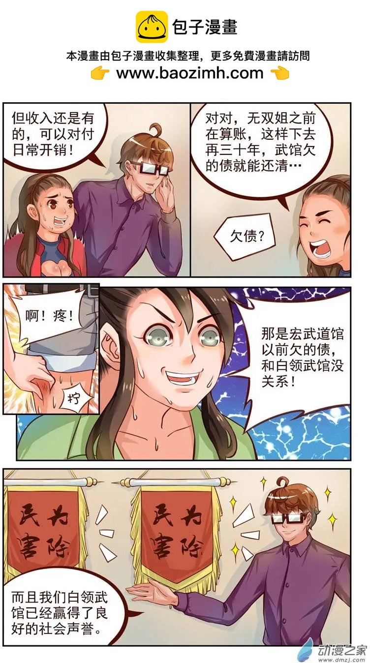 《白领武馆》第21回 一山二虎！？ 第2页