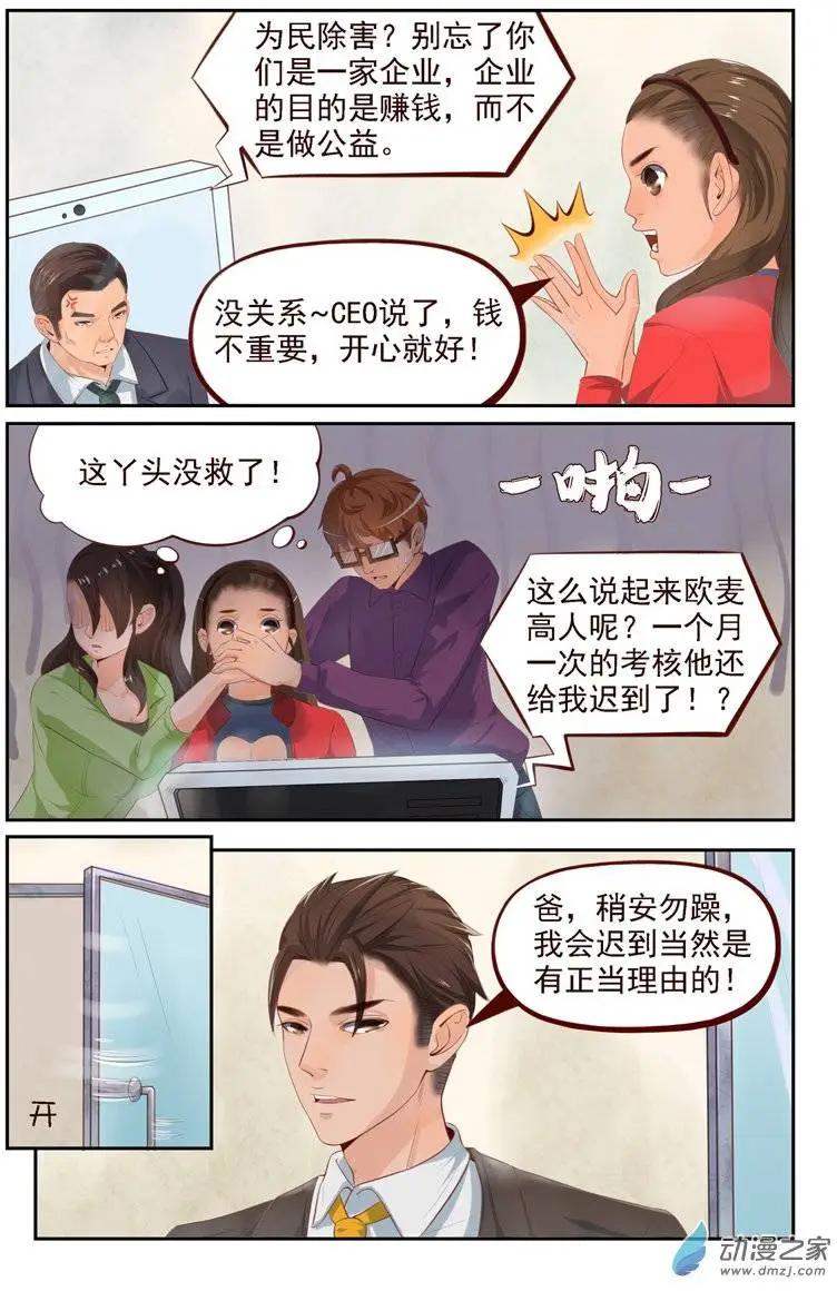 《白领武馆》第21回 一山二虎！？ 第3页