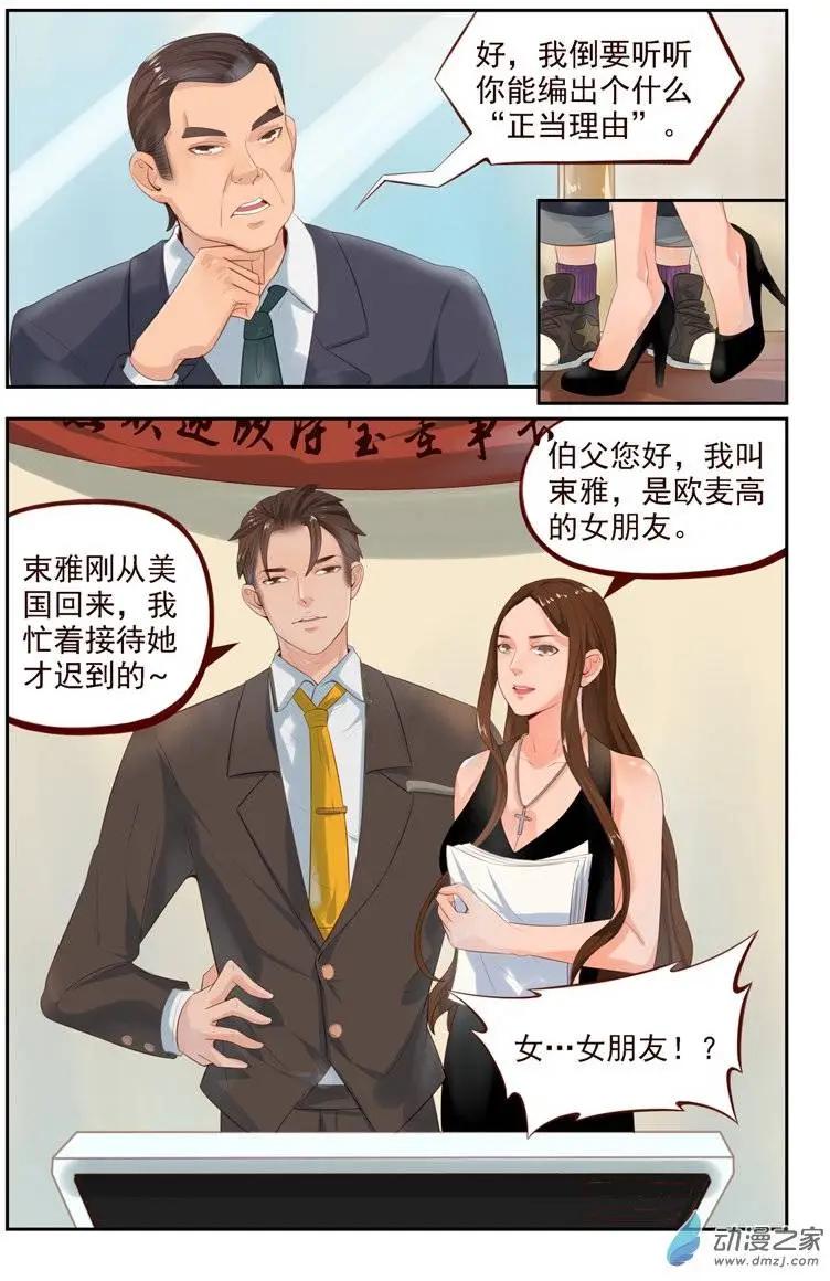 《白领武馆》第21回 一山二虎！？ 第4页
