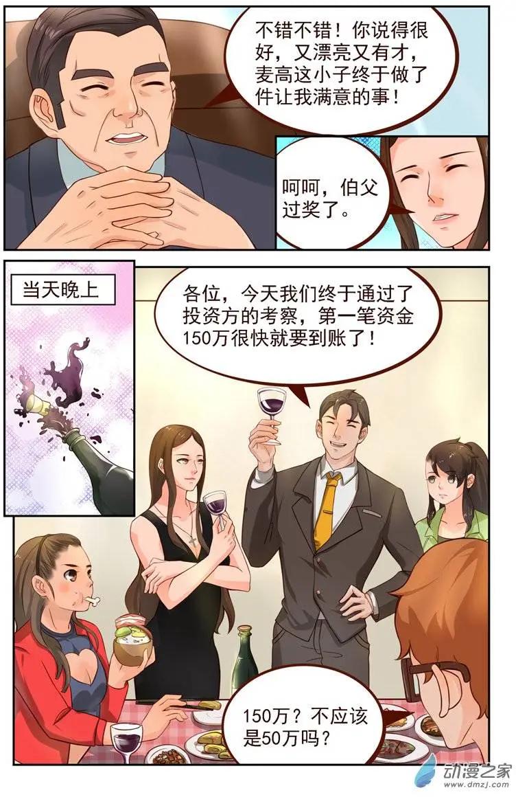 《白领武馆》第21回 一山二虎！？ 第7页