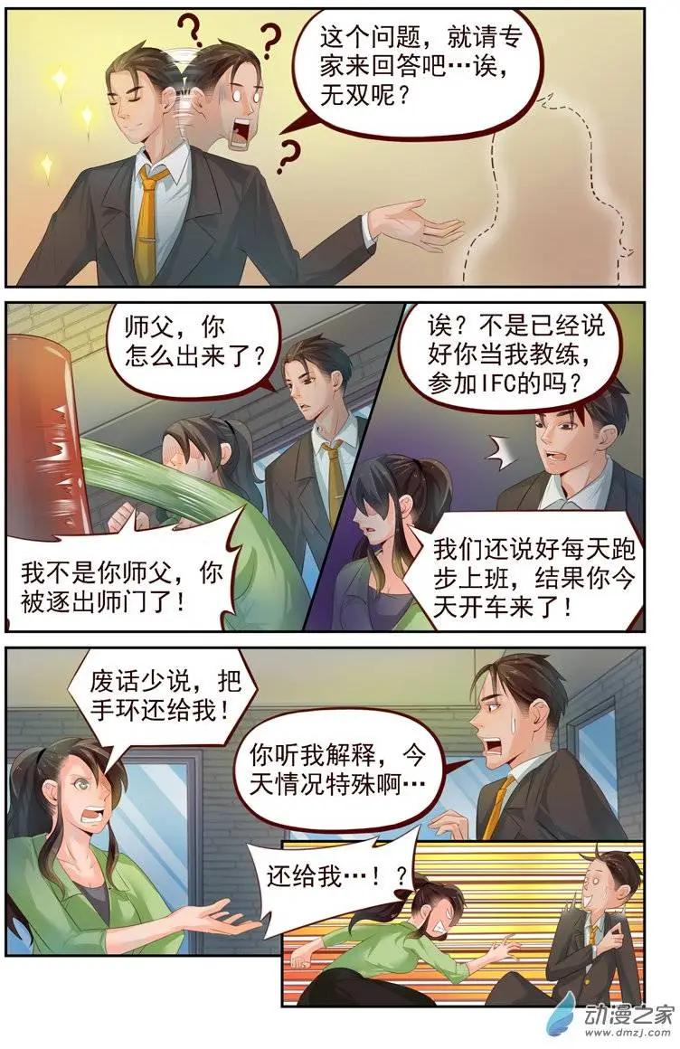 《白领武馆》第21回 一山二虎！？ 第9页