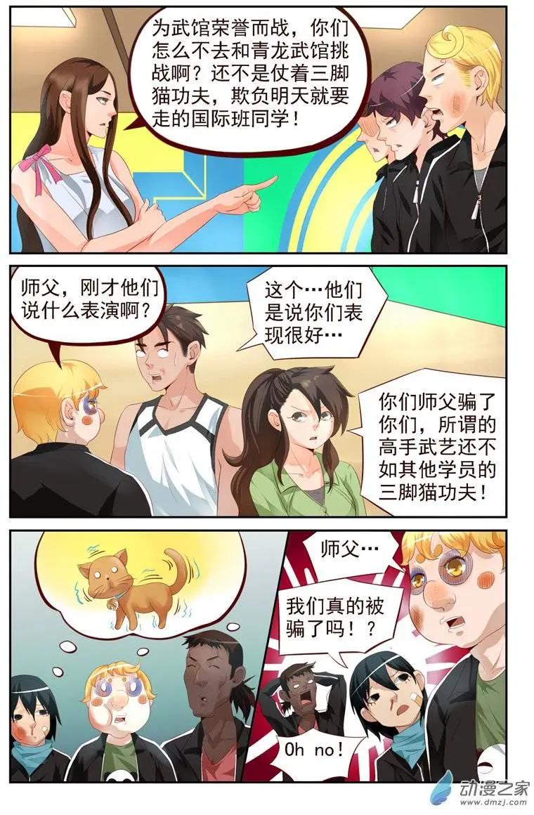 《白领武馆》第28回 老外比武（二） 第10页