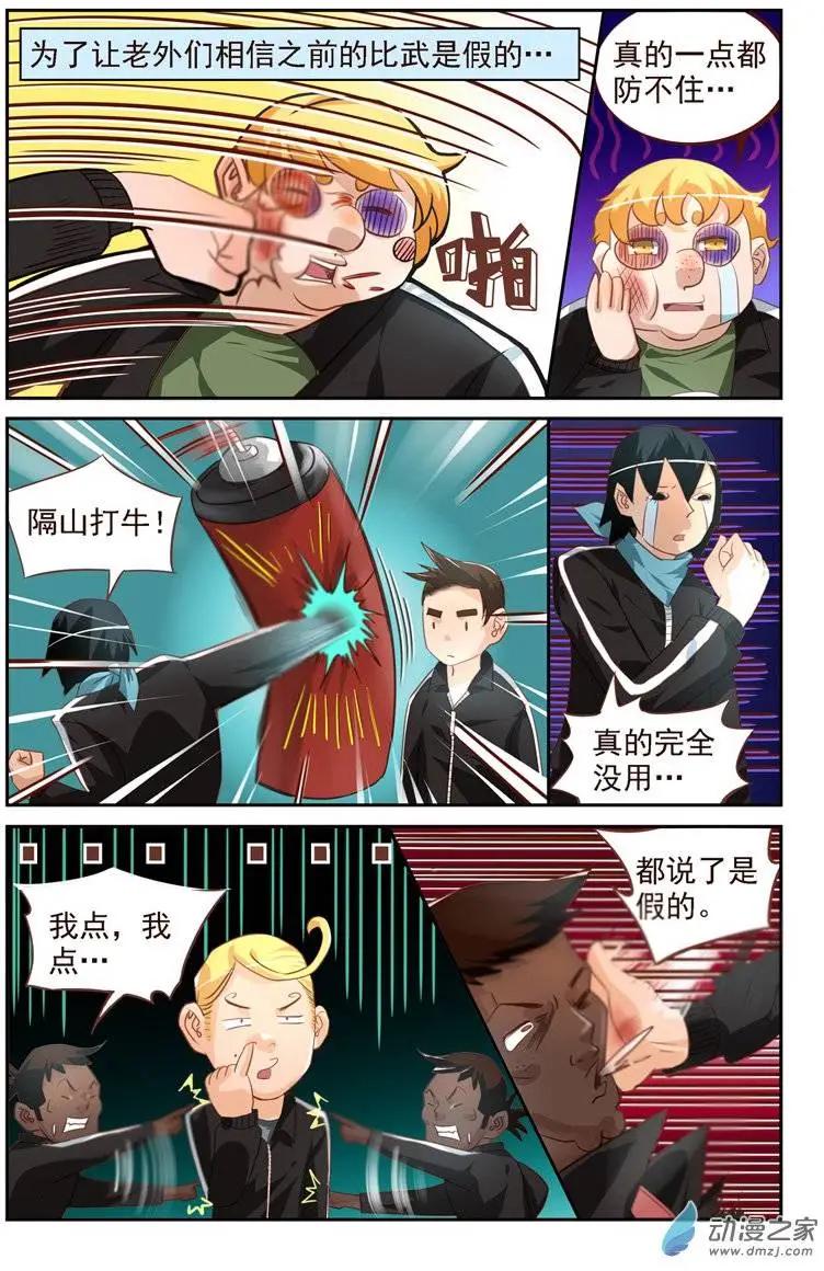 《白领武馆》第28回 老外比武（二） 第11页