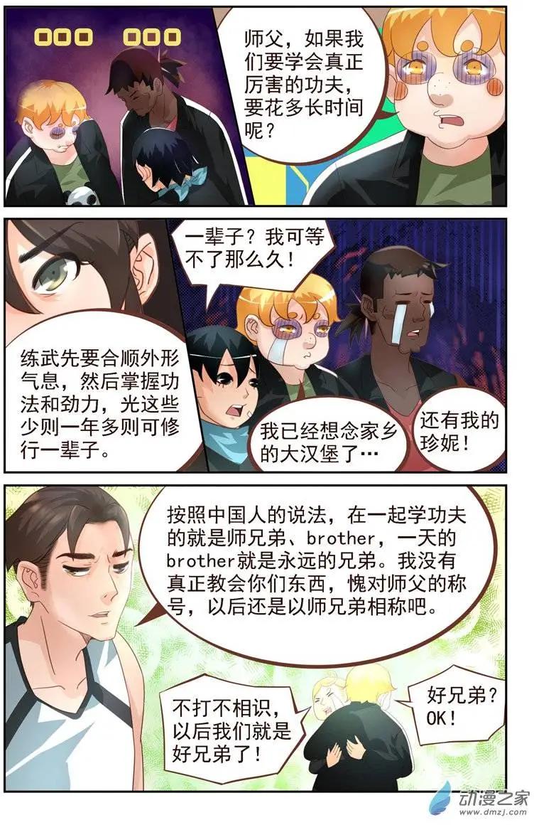 《白领武馆》第28回 老外比武（二） 第15页