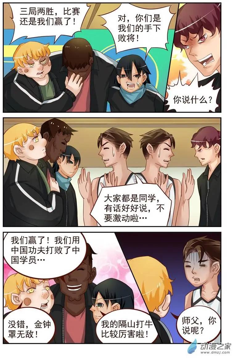 《白领武馆》第28回 老外比武（二） 第3页