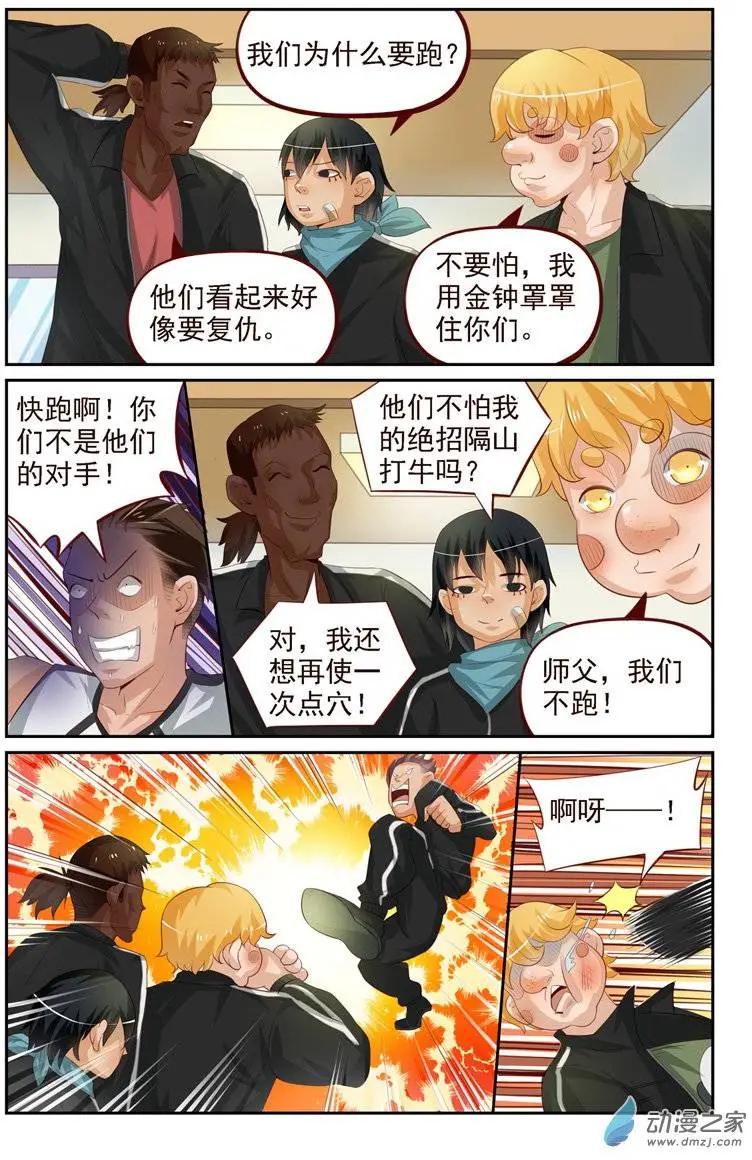 《白领武馆》第28回 老外比武（二） 第5页