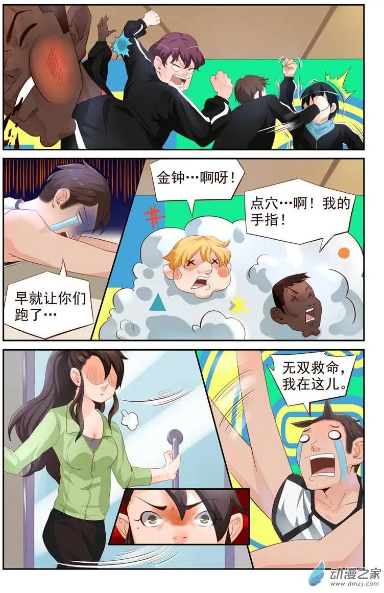 《白领武馆》第28回 老外比武（二） 第6页