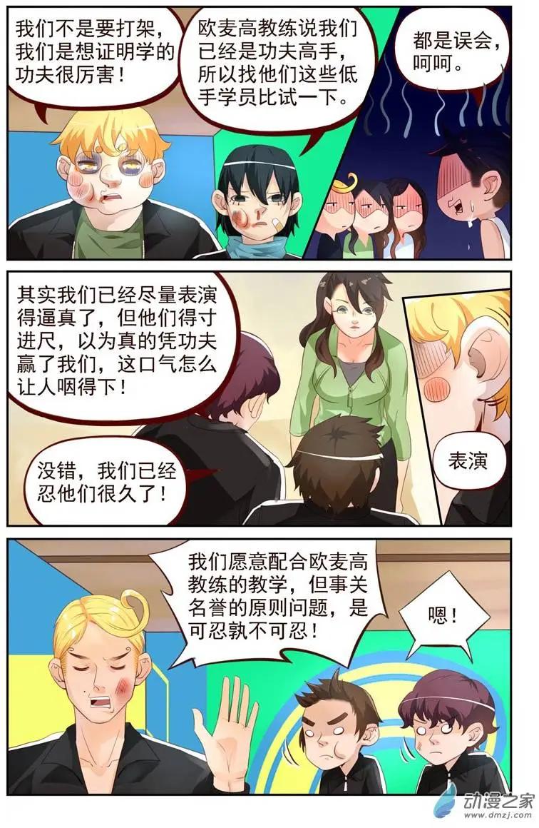 《白领武馆》第28回 老外比武（二） 第9页