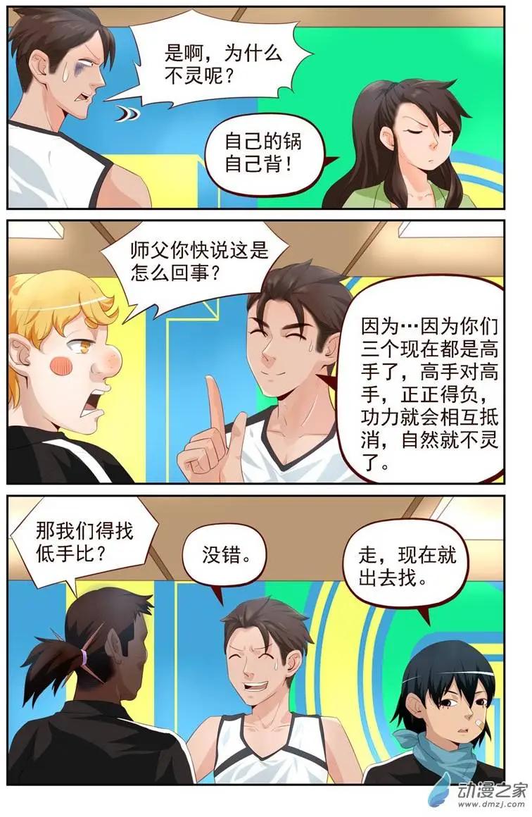 《白领武馆》第27回 老外比武（一） 第10页