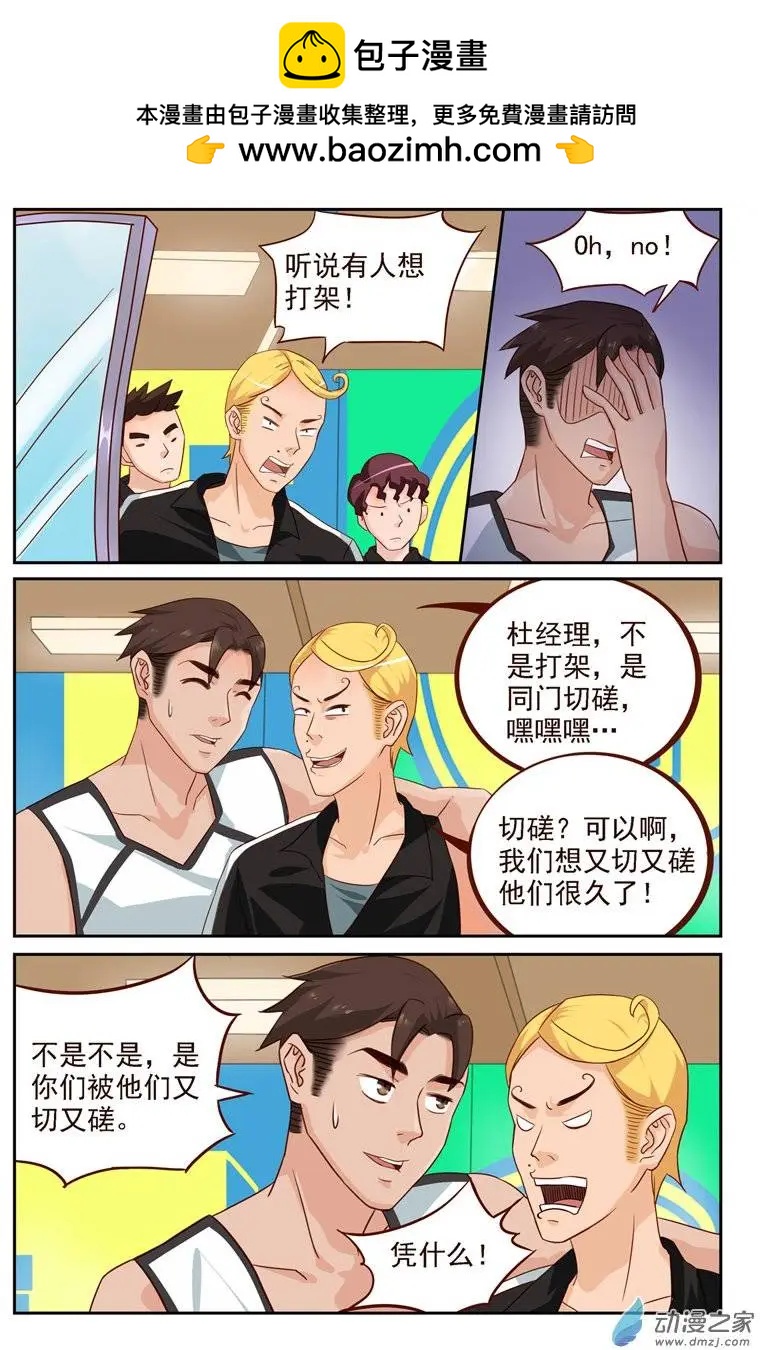 《白领武馆》第27回 老外比武（一） 第12页