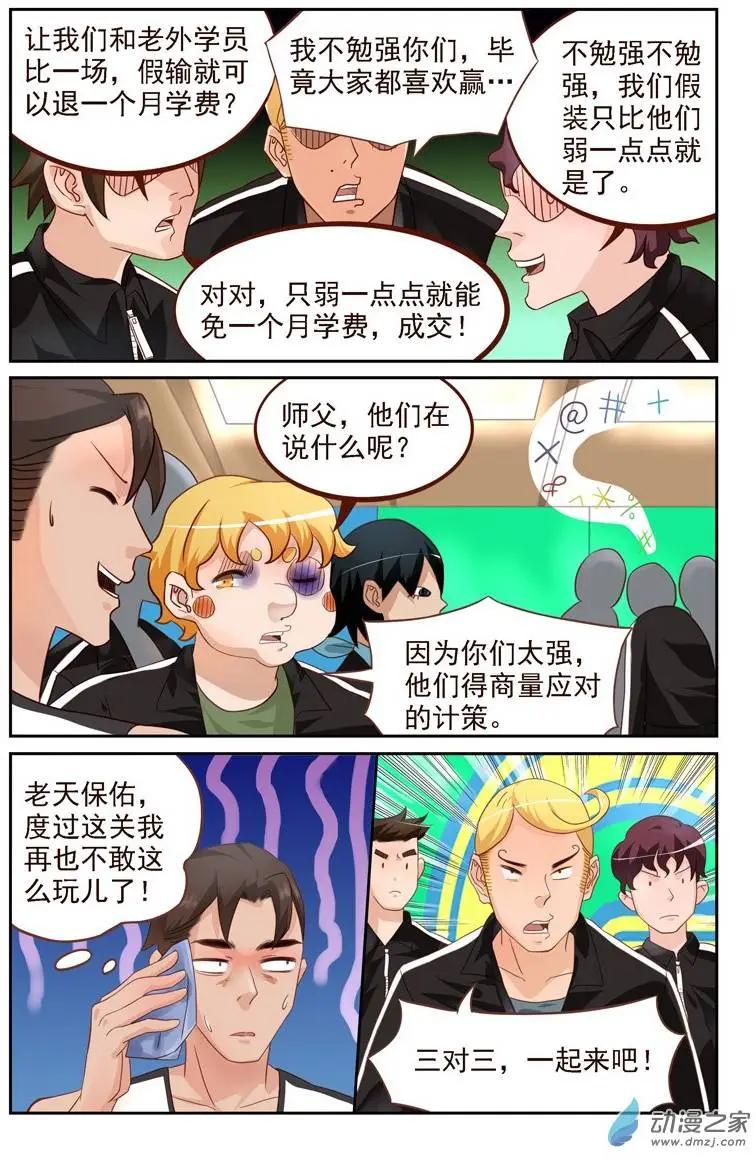 《白领武馆》第27回 老外比武（一） 第13页
