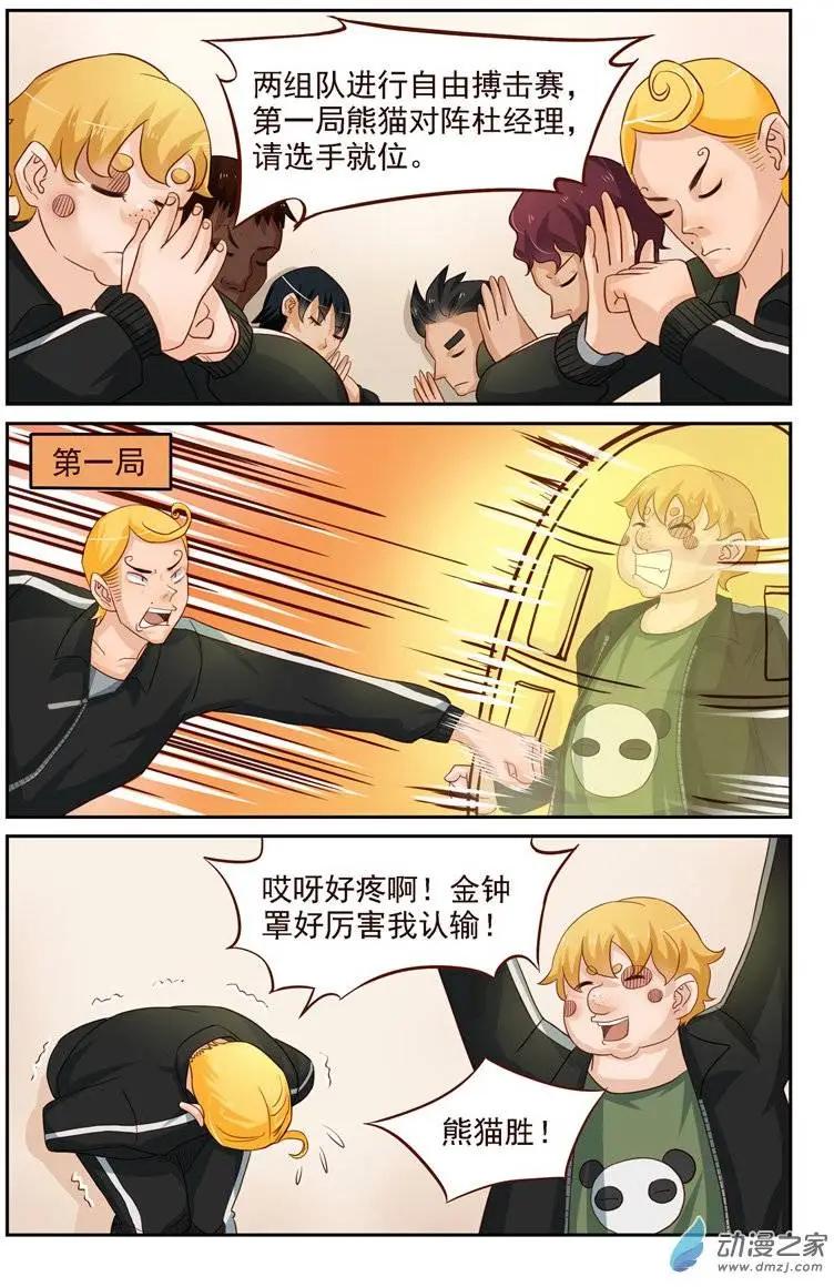 《白领武馆》第27回 老外比武（一） 第14页