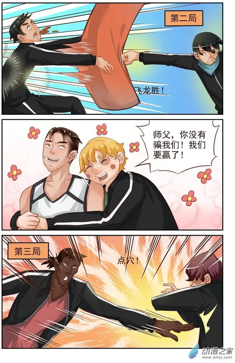 《白领武馆》第27回 老外比武（一） 第15页