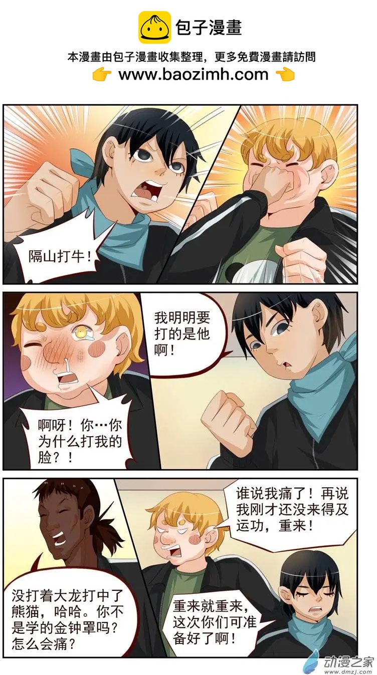 《白领武馆》第27回 老外比武（一） 第2页