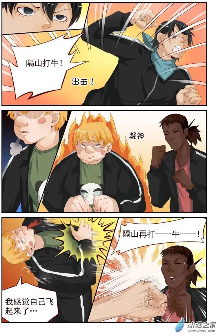 《白领武馆》第27回 老外比武（一） 第3页