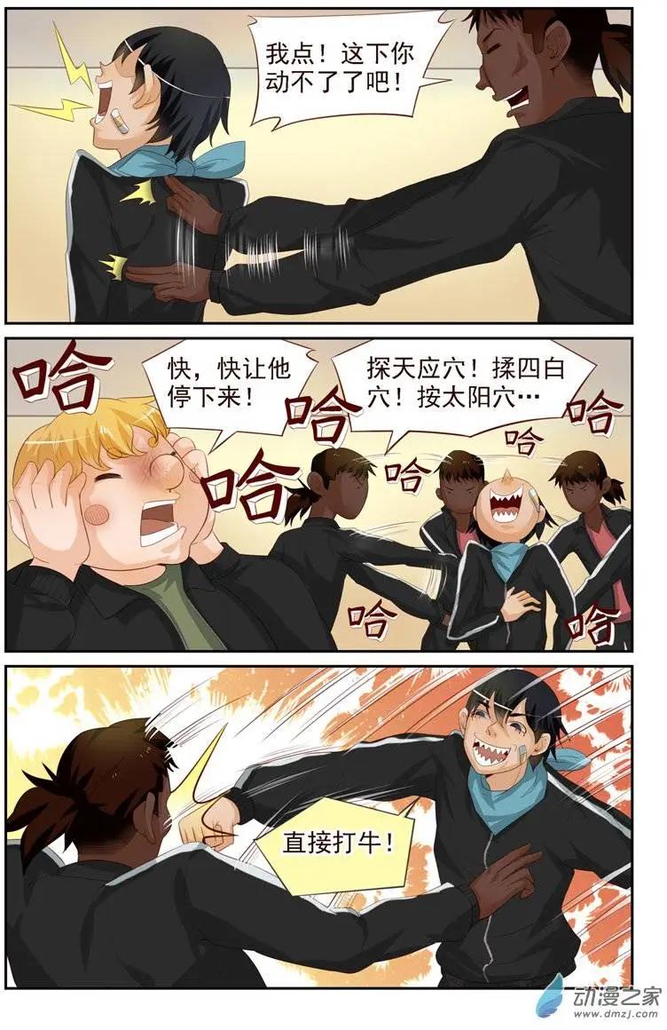 《白领武馆》第27回 老外比武（一） 第5页