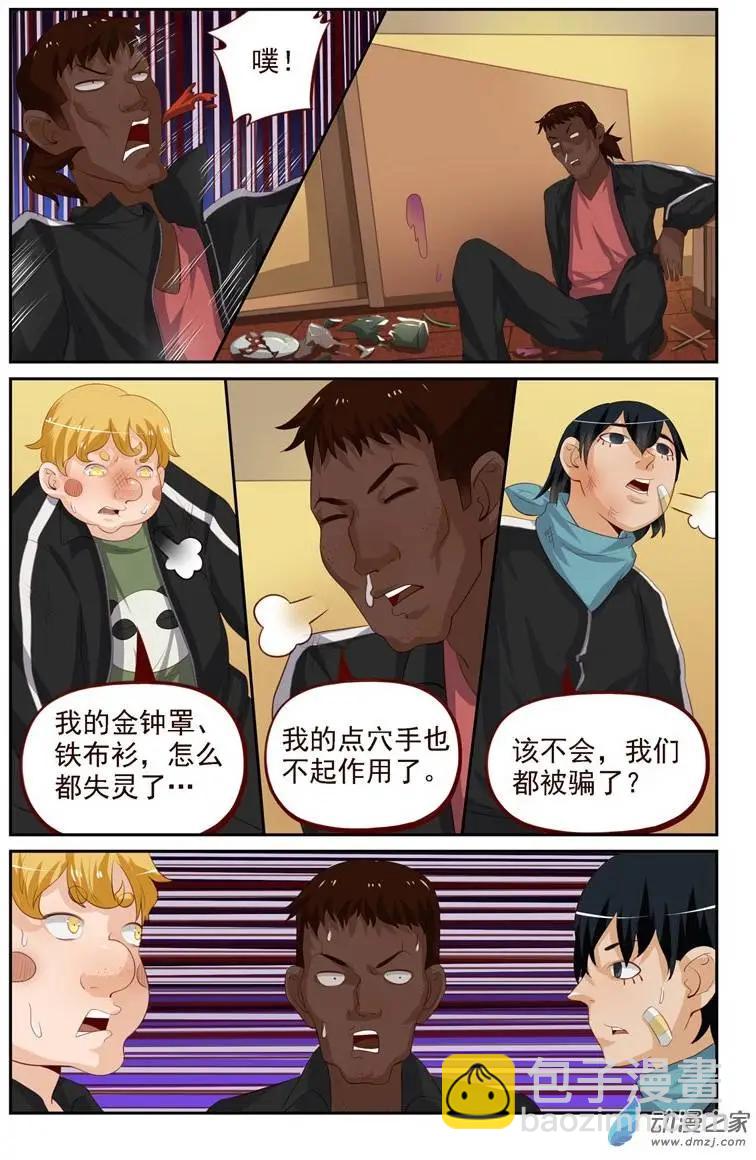 《白领武馆》第27回 老外比武（一） 第6页