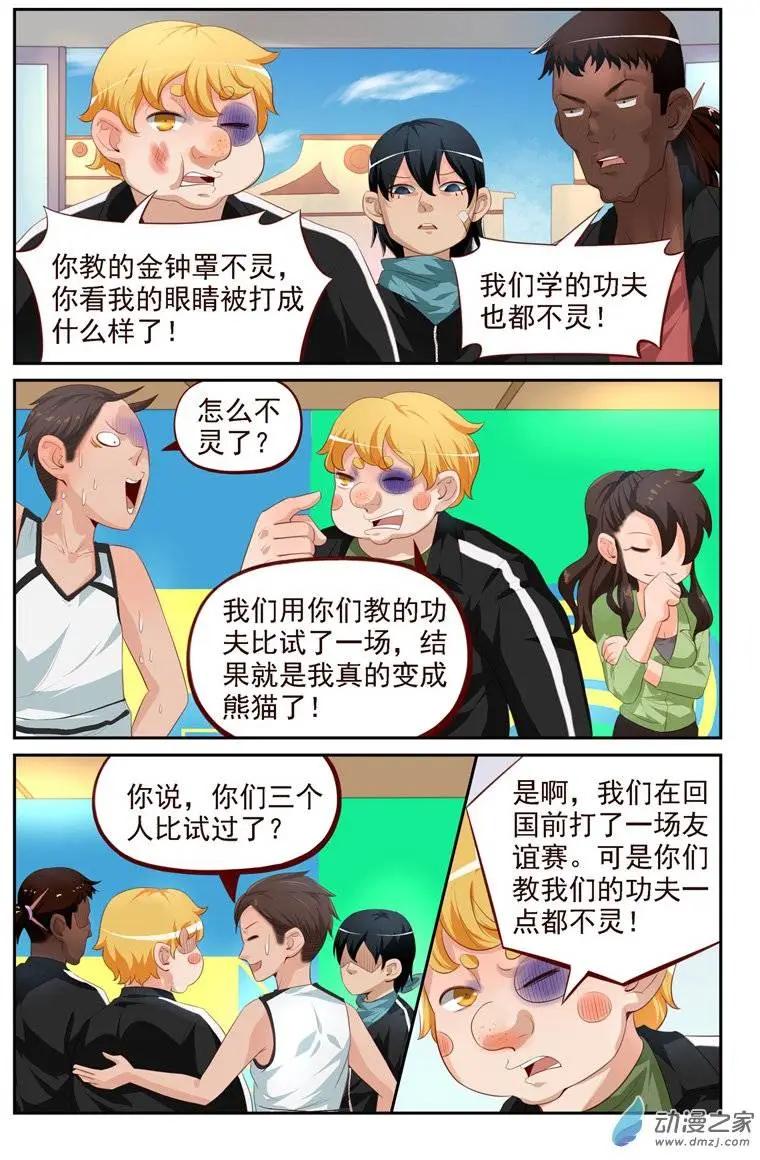 《白领武馆》第27回 老外比武（一） 第9页
