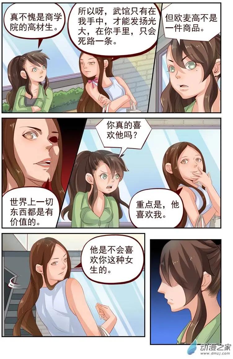 《白领武馆》第25回 番外篇刘姐学武（三） 第11页