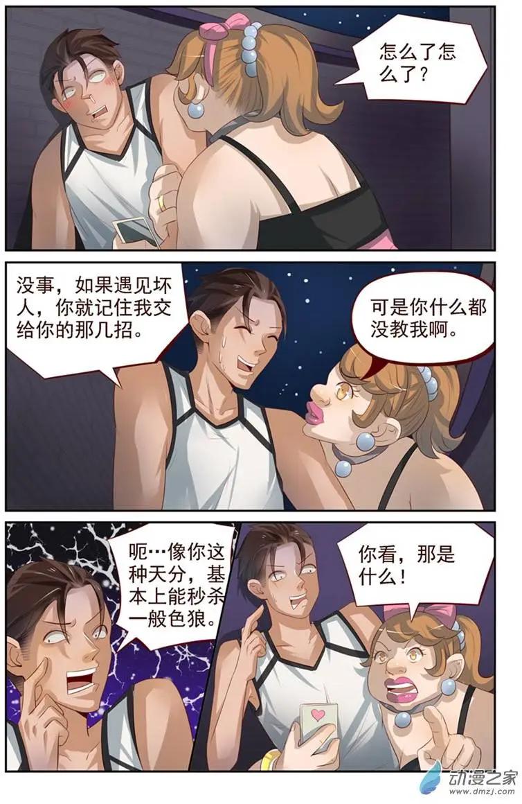 《白领武馆》第25回 番外篇刘姐学武（三） 第13页