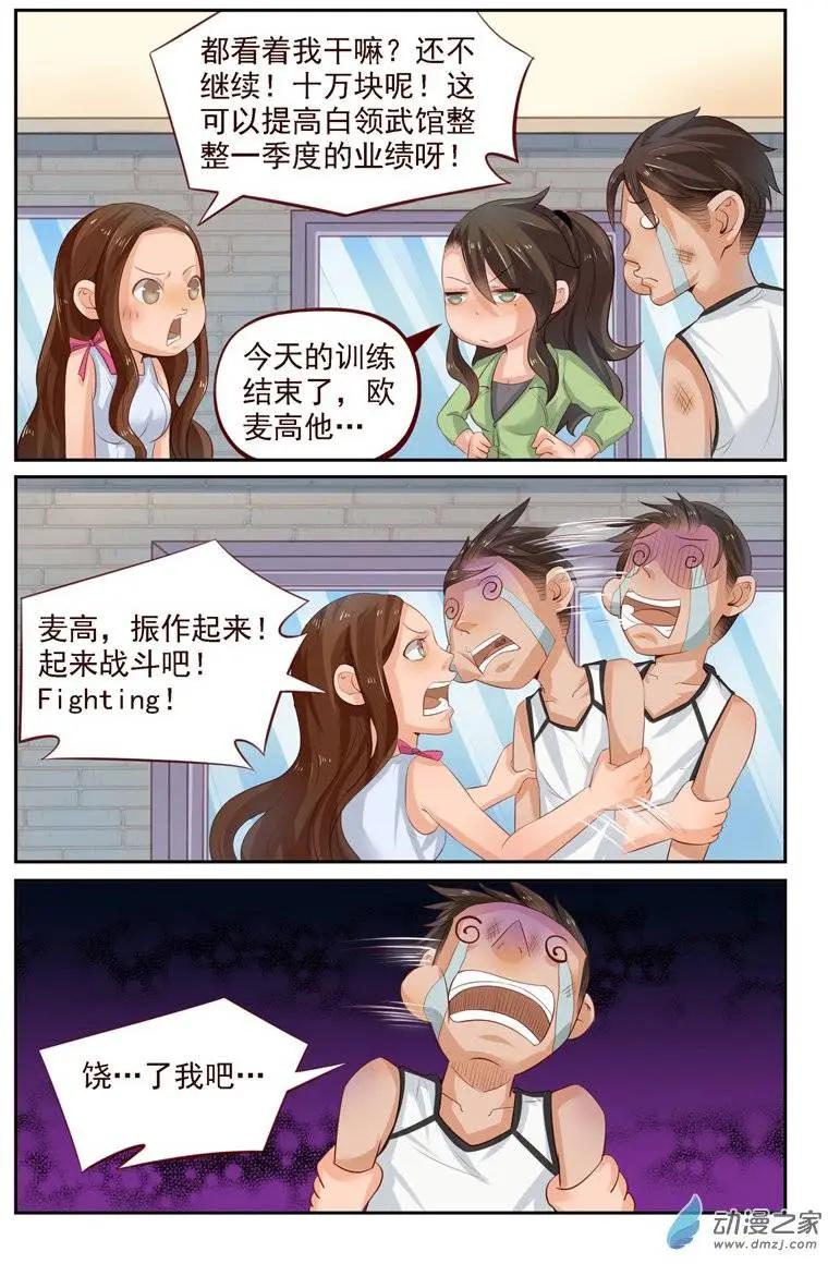 《白领武馆》第25回 番外篇刘姐学武（三） 第3页