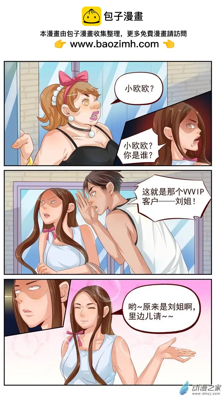 《白领武馆》第25回 番外篇刘姐学武（三） 第4页