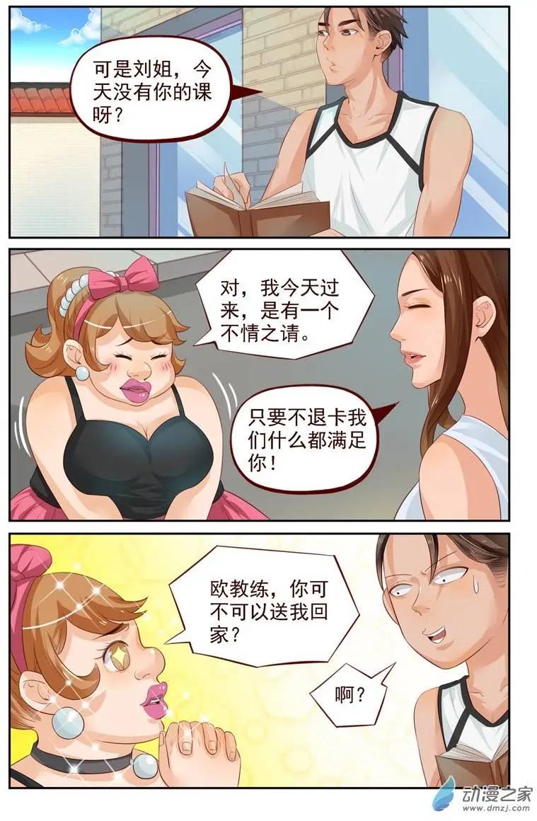 《白领武馆》第25回 番外篇刘姐学武（三） 第6页